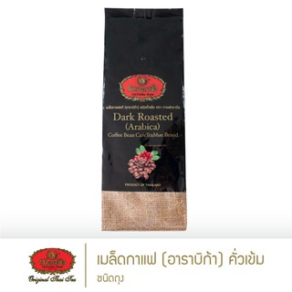 ชาตรามือ เมล็ดกาแฟอาราบิก้า ชนิดคั่วเข้ม 150 กรัม