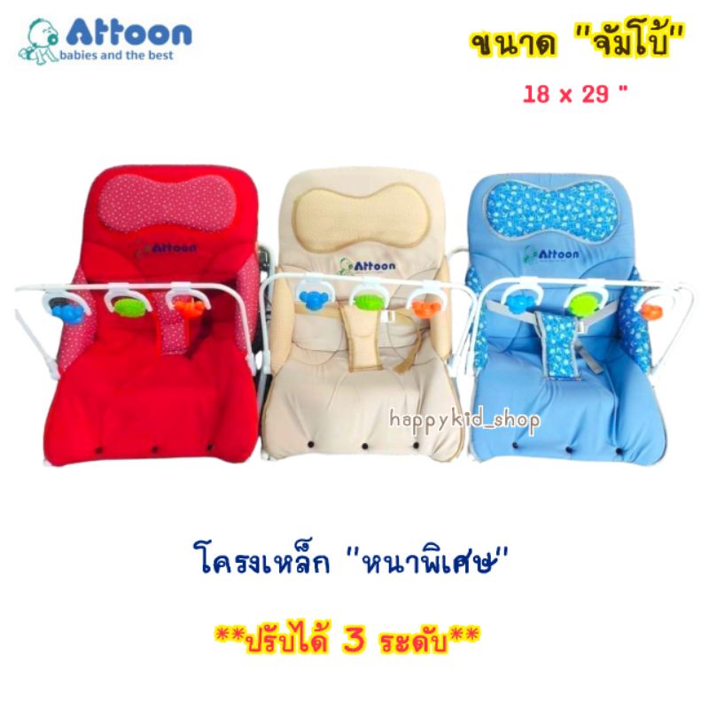 **ขนาดใหญ่จัมโบ้** ATTOON เปลไกว เปลโยก ของขวัญเตรียมคลอด เด็กแรกเกิด ใหญ่พิเศษ ราคา ถูกที่สุด ดีลบีเคเค แกลเลอรีภาพที่ 2