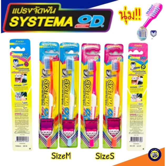 😬 SYSTEMA แปรงสีฟัน แปรงจัดฟันซิสเท็มมา โอดี แปรงสำหรับคนจัดฟัน โดยเฉพาะ นุ่มสบายฟัน มั่นใจทุกซอกเหล