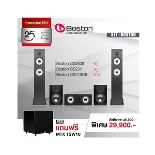 Boston CS260II + Boston CS23II + Boston CS225CII แถมฟรี MTX TSW10