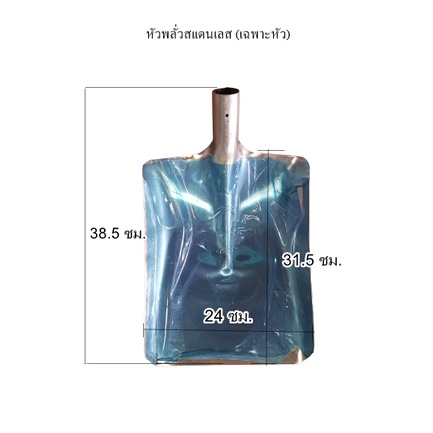 หัวพลั่วสเเตนเลส หัวพลั่ว (เฉพาะหัว) หัวตักอเนกประสงค์ 1คำสั่งซื้อ ไม่เกิน10ชิ้น