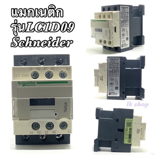 แมกเนติก รุ่นLC1D09 Schneider คอย220VAC 4NO 1NC 25A หน้าคอนแทครับได้สูงสุด690V