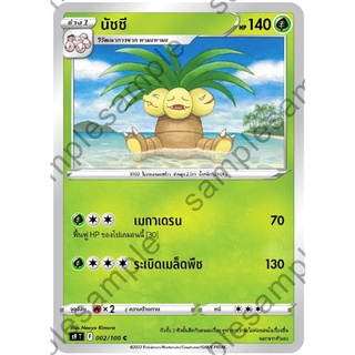 PT PT-S9-002 Exeggutor PKMT S9 Singles Common - TH PT-S9-002 0821000021954