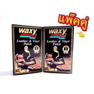 waxy น้ำยาบำรุงเครื่องหนังและเคลือบเงา สูตรพิเศษ 2 กล่องแพ๊คคู่!125ML