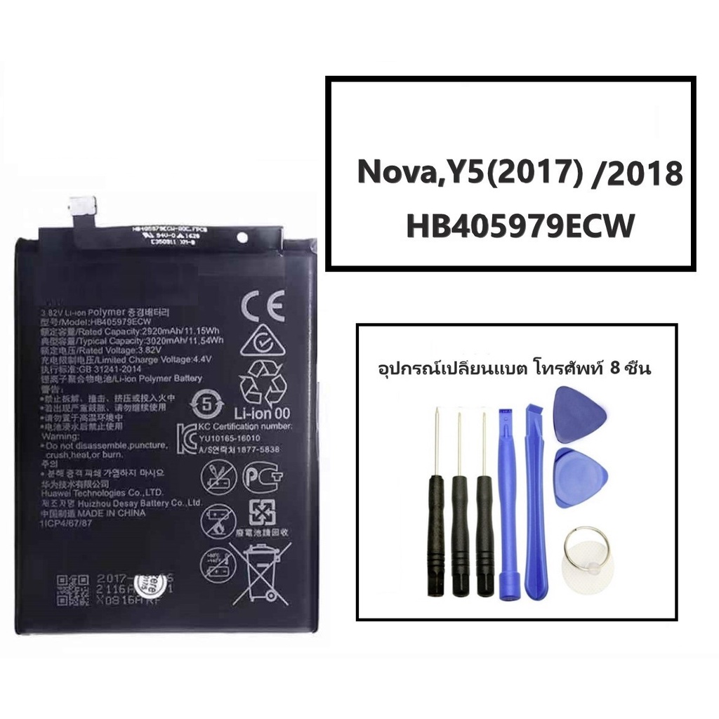 y5-2017-2018-2019-2020-3-battery-5-2018-y5