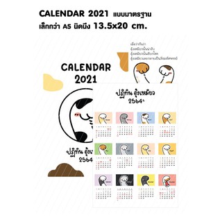 ปฏิทินอุ้งเหมียว CALENDAR 2021 [Paeristar Factory]