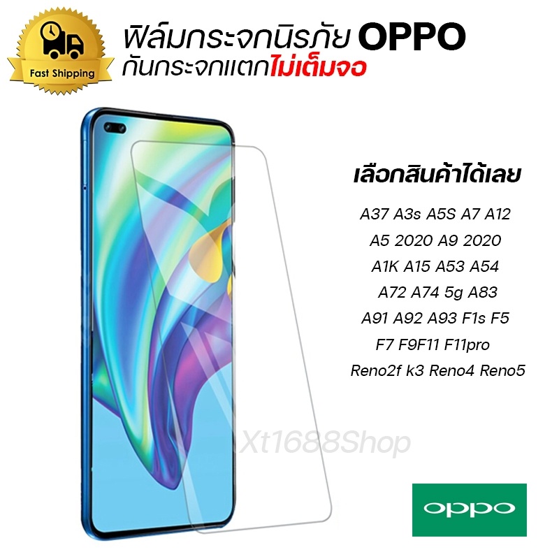 ฟิล์มกระจกนิรภัย ฟิล์มกระจกกันรอยหน้าจอโทรศัพท์ ฟิล์มกันแตก สำหรับ For Oppo