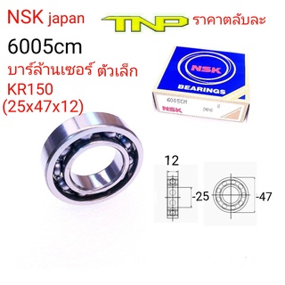 NSK,BEARING NSK,6005,บาร์ล้านเซอร์KR, ตลับลูกปืน6005 ,ลูกปืน6005,bearing  6005cm,6005,ลูกปืนบาร์ล้านเซอร์KR,KR,บาร์ล้านเ