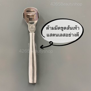 ด้ามมีดขูดส้นเท้า ด้ามมีดแสตนเลส