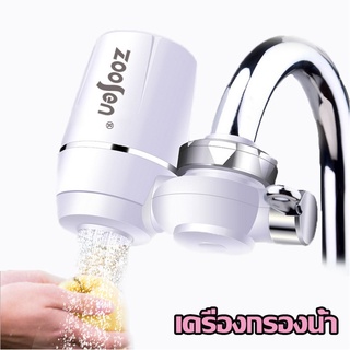 Zoosen Water purifier  ตัวกรองก๊อกน้ำA1607เครื่องกรองน้ำใช้ติดหัวก๊อก ไส้กรองเซรามิค เครื่องกรองน้ำ 7 ชั้น สะอาด