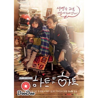 ซีรีย์เกาหลี DVD Heart To Heart หนังเกาหลี