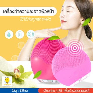 เครื่องทำความสะอาดผิวหน้า​ แปรงทำความสะอาดผิวหน้า​ เครื่องล้างหน้า เครื่องขัดหน้า