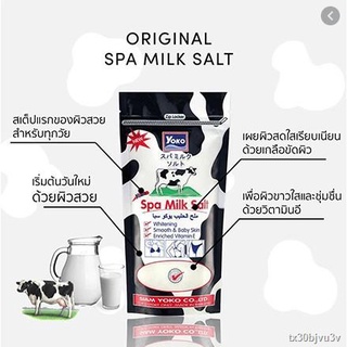 ▦◇🔥🔥 ถุงละ 19 บาทเท่านั้น ของแท้ ค่าส่งถูก โยโกะ เกลือสปาขัดผิว SPA Salt  ของแท้💯💯