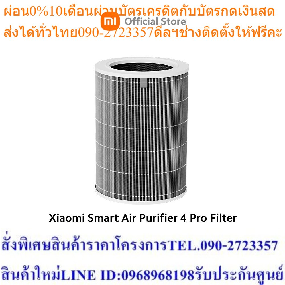 Xiaomi Smart Air Purifier 4 Pro Filter ไส้กรองเครื่องฟอกอากาศ ระบบการกรอง 3 ชั้น กรองฝุ่น PM2.5