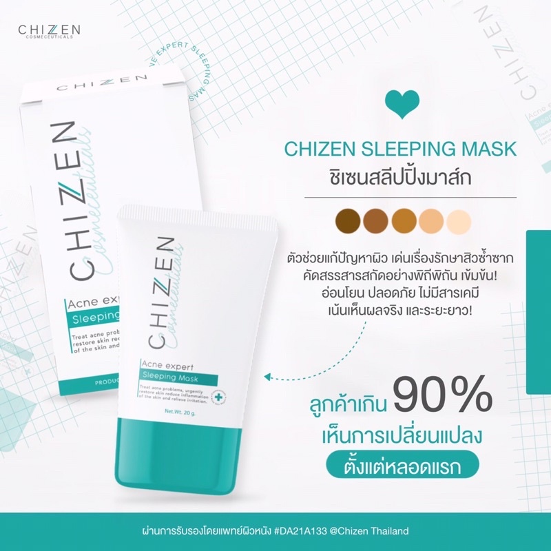 chizen ลดสิว บำรุงผิหน้า