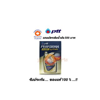 น้ำมันเครื่อง Ptt Performa super synthetic 0w-40 ขนาด 4 ลิตร