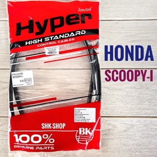 สายเบรคหลัง HONDA SCOOPY-i  - ฮอนด้า สกูปปี้ไอ  สายเบรค มอเตอร์ไซค์