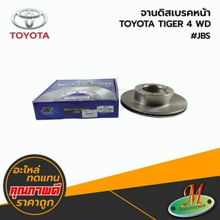 จานดิสเบรคหน้า TOYOTA TIGER 4 WD # JBS