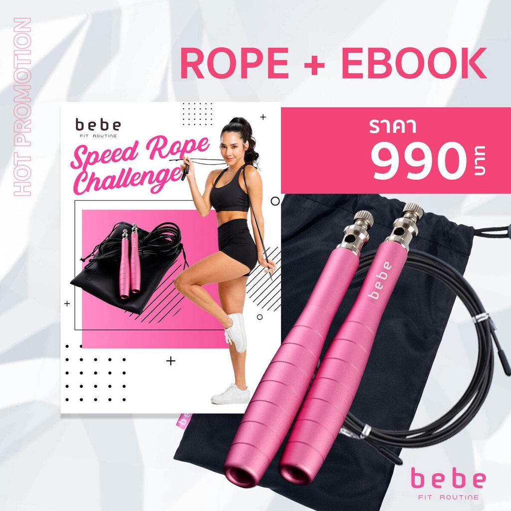 Bebe Fit Routine : SUPER SAVE : Rope Pink + Ebook เชือกระโดด พร้อม 