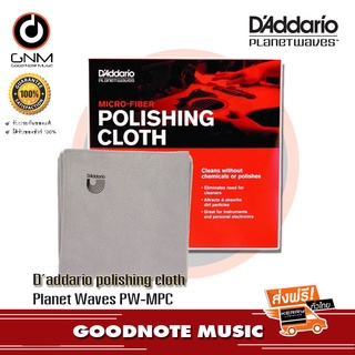 จัดส่งด่วน D’addario polishing cloth ผ้าทำความสะอาดเครื่องดนตรี