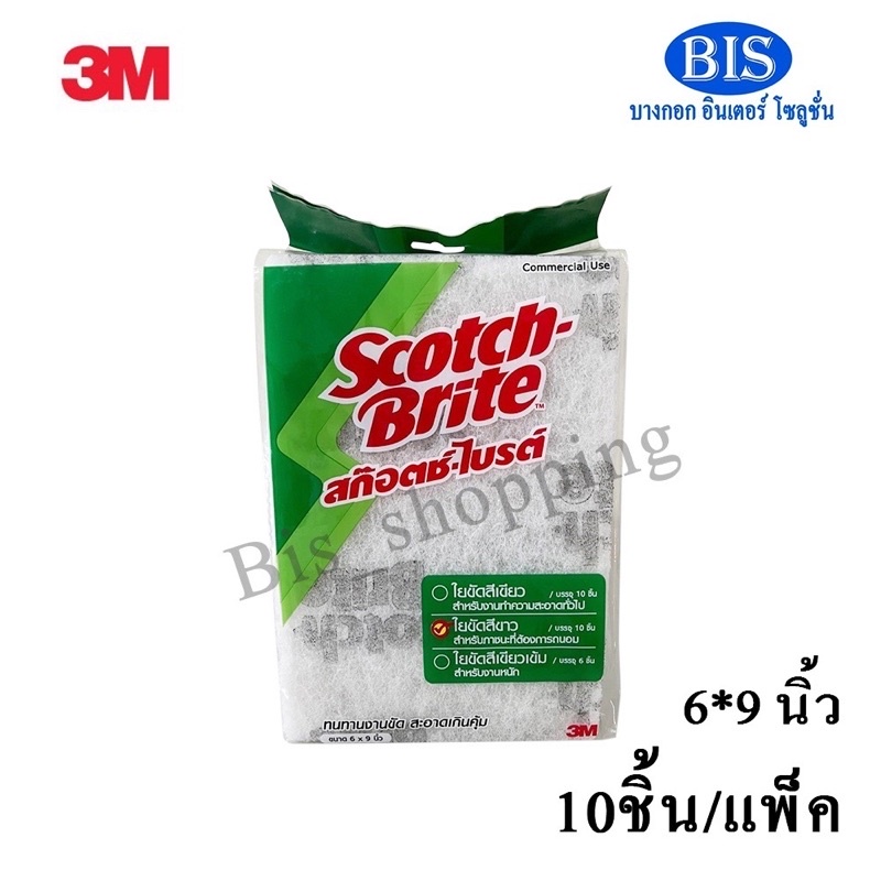 3M Scot-Brite 3mสก๊อตช์ไบรต์ No98 6X9นิ้ว สีขาว(10ชิ้น/แพ็ค420บ.) แผ่นบาง