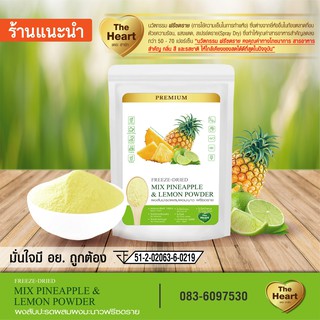 TheHeart ผงสับปะรดผสมมะนาว Freeze Dried (Mixed Pineapple &amp; Lemon Powder) สับปะรดผสมมะนาวผง ผงผลไม้ฟรีซดราย (ขนาด10g))