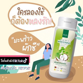 โลชั่นลดา สารสกัดจากมะพร้าวผักชี พร้อมส่ง(1ชิ้น)