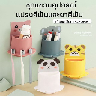 อุปกรณ์เก็บแปรงสีฟัน ที่วางแปรงสีฟันยาสีฟันแบบติดผนังห้องน้ำ