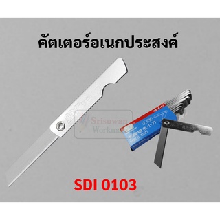 มีดเหลาดินสอ SDI 0103 บรรจุ 12 ด้าม มีดอเนกประสงค์ คัตเตอร์อเนกประสงค์ พับเก็บได้ ทำจากสแตนเลส ไม่ขึ้นสนิม มีดคัตเตอร์