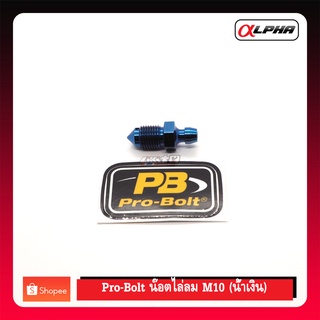 PROBOLT Bleed Bolt M10 น็อตไล่ลมไทเทเนี่ยม M10 (ของแท้ 100%)