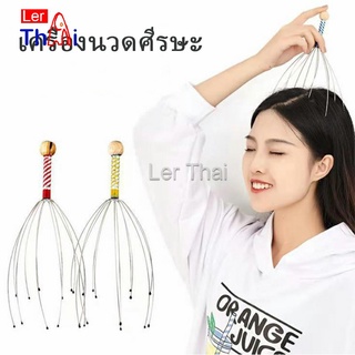 LerThai ลวดนวดศรีษะ  นวดหัว เพื่อความผ่อนคลาย  Head massager