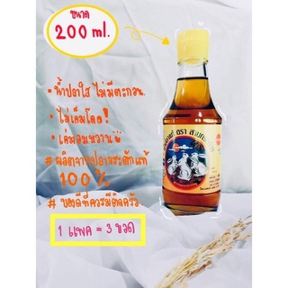 น้ำปลา ตรา สามกระต่าย ขวดกลาง 200 ml แพค 3 ขวด