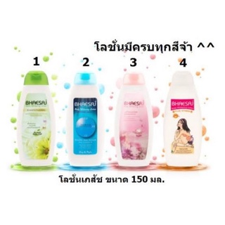 โลชั่น เภสัช สูตรสีเขียว มีขนาด150 มล