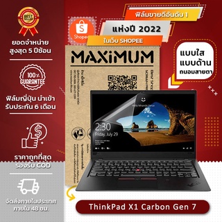 ฟิล์มกันรอย โน๊ตบุ๊ค รุ่น ThinkPad X1 Carbon Gen 7 (ขนาดฟิล์ม 14 นิ้ว : 30.5x17.4 ซม.)