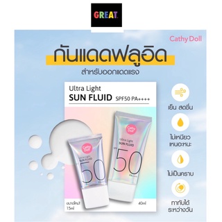 กันแดด Cathy Doll Ultra Light Sun Fluid SPF50 PA+++ 15ml เคที่ดอลล์ ครีมกันแดด กีฬากลางแจ้ง เนื้อบางเบา ไม่เหนอะ