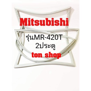 ขอบยางตู้เย็นMitsubishi 2ประตู รุ่นMR-420T