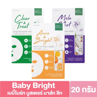 (1ซอง) เบบี้ไบร์ท บูสเตอร์ แผ่นมาส์กหน้า 20 กรัม Baby Bright Booster Mask Sheet 20g. (มาส์กชีท)