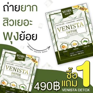 📌🍊เวนิสต้า ดีท็อกซ์ Venista Detox 💮(1แถม 1)💚แท้ 💯%🍊💕