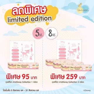 Disney x Lamoon baby ละมุนเบบี้ ถุงเก็บสต็อคน้ำนมแม่และเก็บอาหาร แบมบี้ ดัมโบ้ 5 ออนซ์ 10ซอง/กล่อง