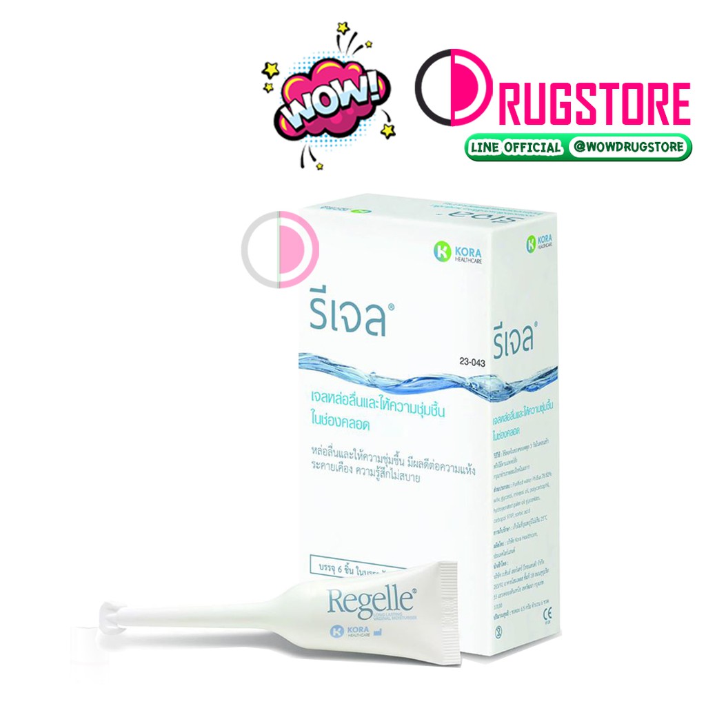 รีเจล Regelle เจลหล่อลื่น ช่องคลอด ช่องคลอดแห้ง เจลหล่อลื่นผู้หญิง เจลทาจิมิ เจลหล่อลื่นสูตรน้า