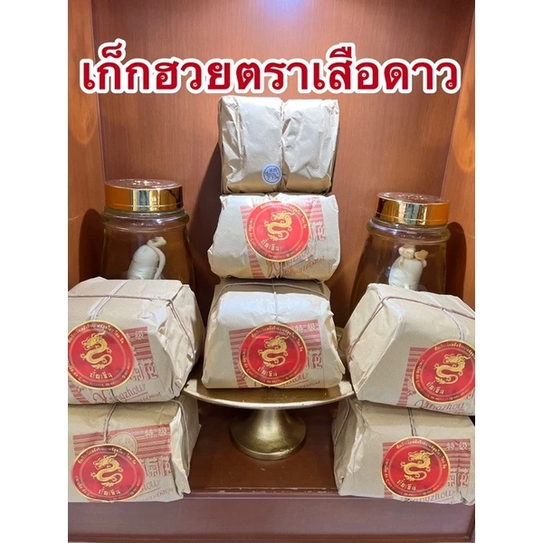 เก็กฮวยตราเสือดาว เสือดาวบรรจุห่อละ500กรัมเสือดาวไม่ใช่เสือผอม