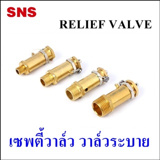 BV เซพตี้วาล์ว เป็นวาล์วระบาย เซฟตี้วาล์ว ขนาด 2-4 หุน - Relief Sefety Valve BV-02-8