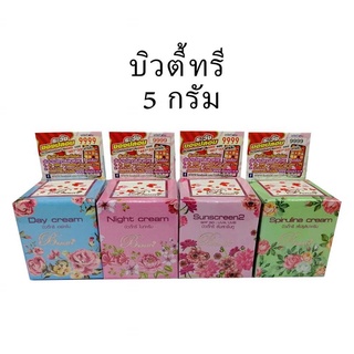 cream Beauty3 ครีมบิวตี้ทรี 5 กรัม / 15 กรัม พร้อมส่ง ของแท้