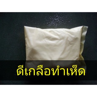 ดีเกลือทำเห็ด5ถุง5กิโลกรัม ราคา100บาท