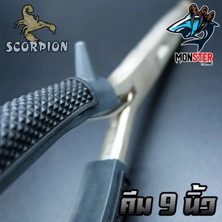 คีมอเนกประสงค์ ปลดปลา SCORPION FISHING PLIERS SIZE 9 INCH ขนาด 9 นิ้ว (แถมซองใส่คีม)