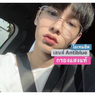 แว่นตากรองแสงสีฟ้าได้ดีมากกกก