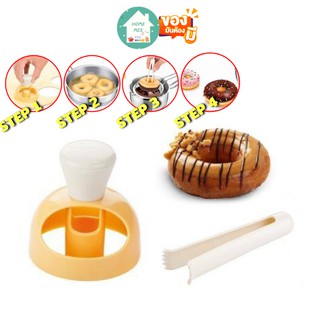 Homemee🔥พร้อมส่งจากไทย🔥Donut baking set ชุดทำโดนัท ที่ทำโดนัท อุปกรณ์ทำขนม ทำโดนัท แม่พิมพ์ทำโดนัท เค้ก เครื่องครัว