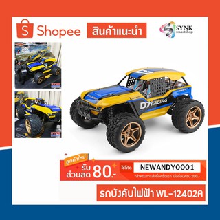 (แท้ /พร้อมส่ง) Wltoys 12402-A D7 สเกล 1/12 4WD RC รถบังคับไฟฟ้า ขับเคลื่อน 4 ล้อ