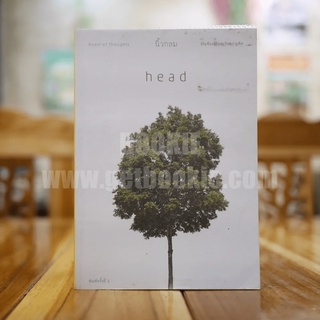 Head - นิ้วกลม ขายหนังสือ