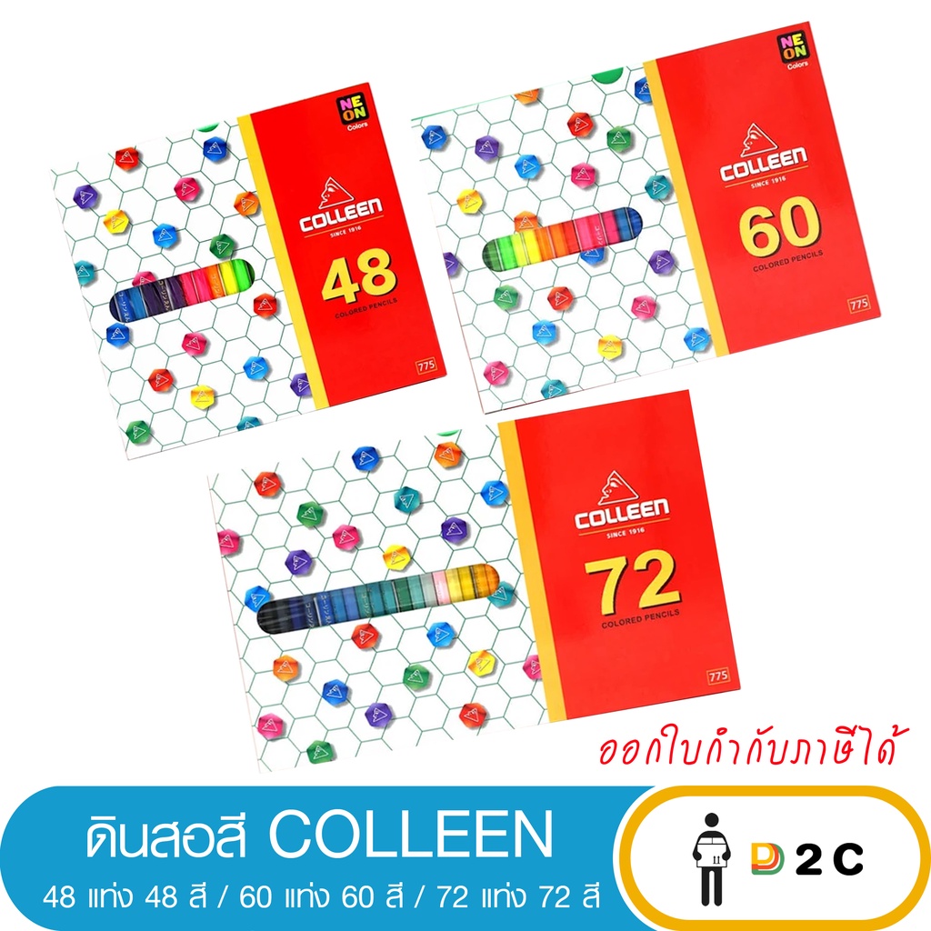 ดินสอสี สีไม้ คอลลีน 48/ 60 / 72 สี